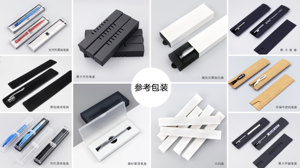 原子筆包裝盒