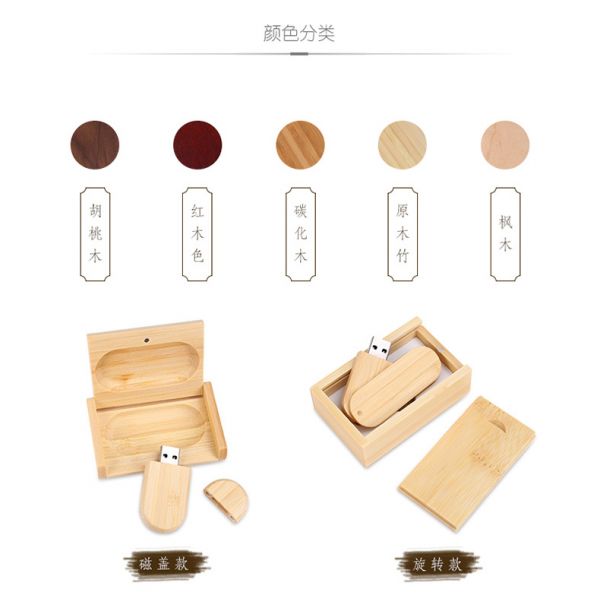 木質USB 磁蓋款：5.8x2.7x0.8cm 旋轉款：6.3cm
